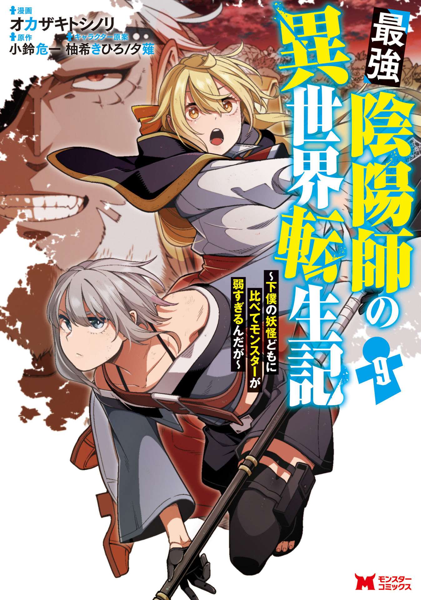 The Reincarnation of the Strongest Exorcist in Another World, Chapter 40.5 image 01